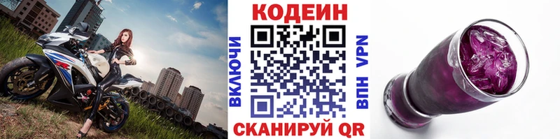 Кодеиновый сироп Lean напиток Lean (лин)  купить наркоту  ОМГ ОМГ зеркало  Пошехонье 